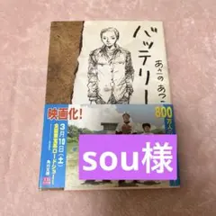 Sou様 リクエスト 2点 まとめ商品