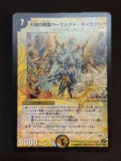 不滅の精霊バーフェクト・ギャラクシー エラー パック跡 デュエマ