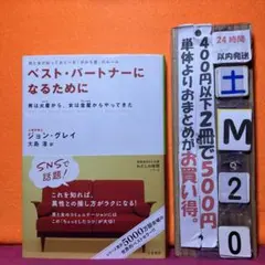 ベスト・パートナーになるために