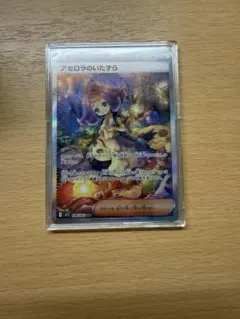 アセロラのいたずら SAR メガシンフォニア