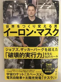 イーロン・マスクのビジネス哲学