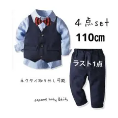 110男の子フォーマルスーツ フォーマル 入学式卒園式面接発表会結婚式４点セット