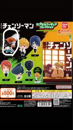 チェンソーマン カプセルトイ 全6種
