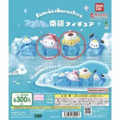 サンリオ　つるりん南極フィギュア　2個セット
