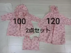 キッズレインコート　100センチ,120センチ 2点セット