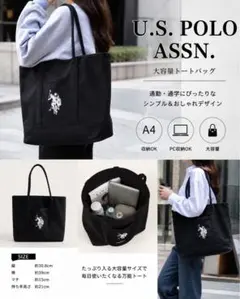 U.S. POLO ASSN トートバッグ 黒 大容量 A4通勤通学PC収納のサムネイル