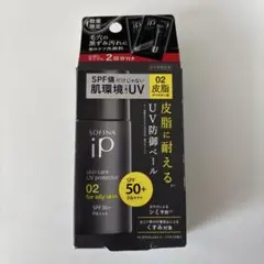 【未開封】ソフィーナ ipスキンケアUV 02 皮脂がでやすい肌　日中用美容液のサムネイル
