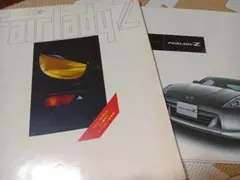 Nissan Fairlady Z カタログ