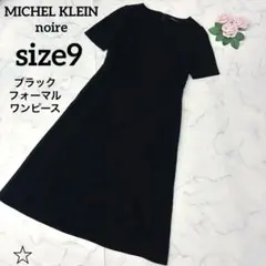 【MICHEL KLEIN noire】ブラックフォーマル　半袖ワンピース　9号