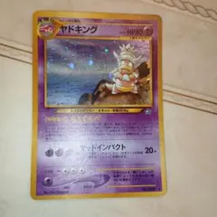 ヤドキング　旧裏　ポケモンカードのサムネイル