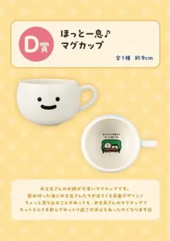 お文具さん 一番くじ D賞 マグカップ