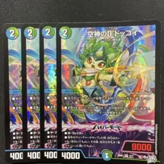 【空神のDドッコイ】4枚セット 2609え