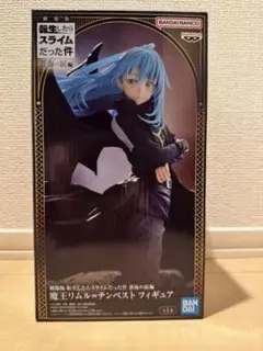 た*き様 転生したらスライムだった件　蒼海の涙編　魔王リムル＝テンペスト　フィギ