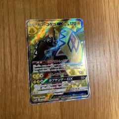 カプ・コケコGX SR SM2K キミを待つ島々 053/050