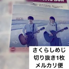 2026年最新】さくらしめじ田中雅功の人気アイテム - メルカリ