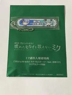 プロセカ 劇場版 映画 入場者特典 アクリル称号キーホルダー　青柳冬弥
