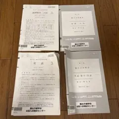 2026年最新】駿台全国模試 第3回の人気アイテム - メルカリ