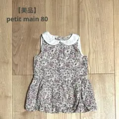 【美品】petit main 80 ワンピース 花柄 ノースリーブ バルーン