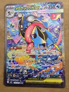 メガゲッコウガex SAR MEGA 拡張パック ニンジャスピナー 114/0…