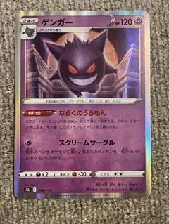 ゲンガー(R仕様) 048/172 S12a Pokemon Card - メルカリ