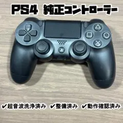 PS4 DUALSHOCK4コントローラー ☆純正☆プレステ4　分解清掃済180