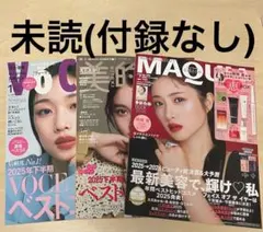 新品未読 マキア 2026年2月号 美的 VOCE 1月号 石原さとみ 美容雑誌