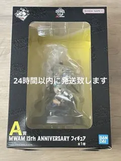 一番くじ　マンウィズ　A賞MWAM 15th ANNIVERSARY フィギュア
