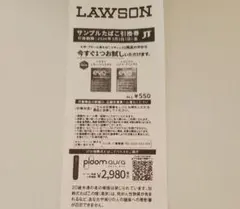 【LAWSON】 evoサンプルたばこ引換券 550円