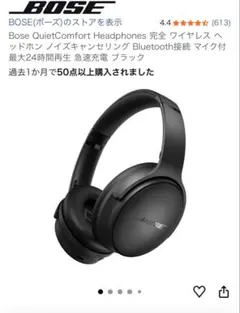 【特別価格】Bose QuietComfort Headphones ブラックのサムネイル
