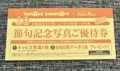 節句記念写真ご優待券のサムネイル