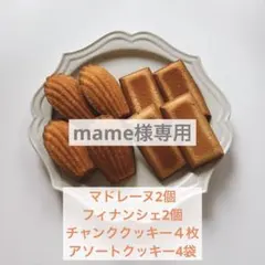 mame様専用⭐︎焼き菓子セットのサムネイル