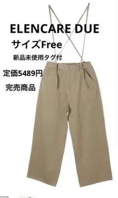 ELENCARE DUE（エレカーレ デュエ）ツイルレースアップパンツ新品タグ付のサムネイル