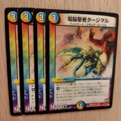 電脳聖者タージマル