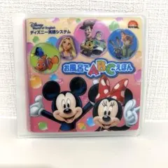 DWE ディズニー英語システム お風呂でABCえほん
