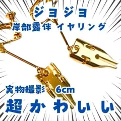 PB限定】ジョジョの奇妙な冒険 ダイヤモンドは砕けない 岸辺露伴 G