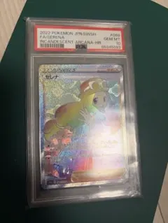 PSA10】 セレナ HR S11a 白熱のアルカナ 089/068 - メルカリ
