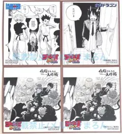 ジャンプフェア ミニ色紙4枚セット