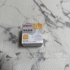 新品‼️Pigeon 母乳実感 SSサイズ 哺乳瓶用乳首 1個