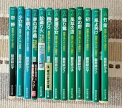 藤原緋沙子　橋廻り同心平七郎控　祥伝社文庫 13冊 5-1, 5-4から5-15