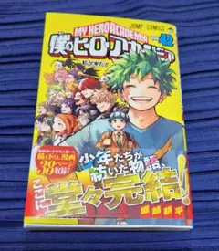 僕のヒーローアカデミア　単行本　42巻 応募券なし 初版