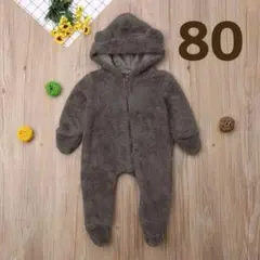 新品 もこもこカバーオール くま ブラウン 80