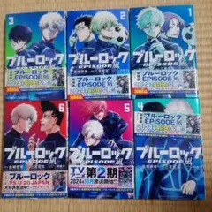 ブルーロック エピソード凪 全巻セット エゴイストバイブル2冊 前日譚