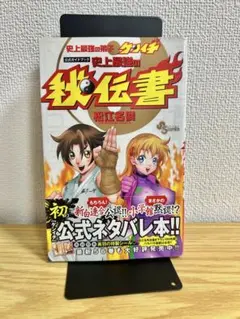 史上最強の弟子 ケンイチ 公式ガイドブック 史上最強の秘伝書 - メルカリ
