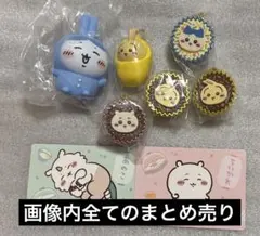 ちいかわ 手作りおやつチャーム おくるみマスコットチャーム ハチワレ うさぎ