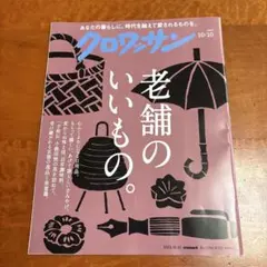 クロワッサン　No.1150 2025/10/10