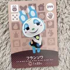 あつ森 amiibo フランソワ