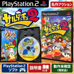 PS2 サルゲッチュ2 PlayStation2 説明書付き 動作未確認