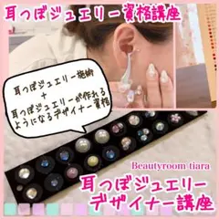 【瑛里菜様用】耳つぼジュエリー資格資格＆耳つぼデザイナー資格　通信講座