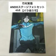 竹村実悟 ANDOステージフォトセット - メルカリ