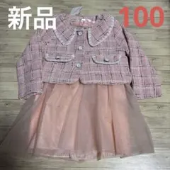★お値下げ★ピンク チェック柄 ドレス ジャケット セット　100cm 新品